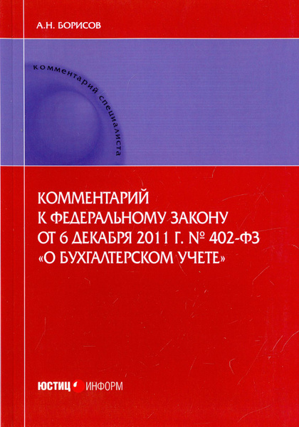 Фз 402 2011г