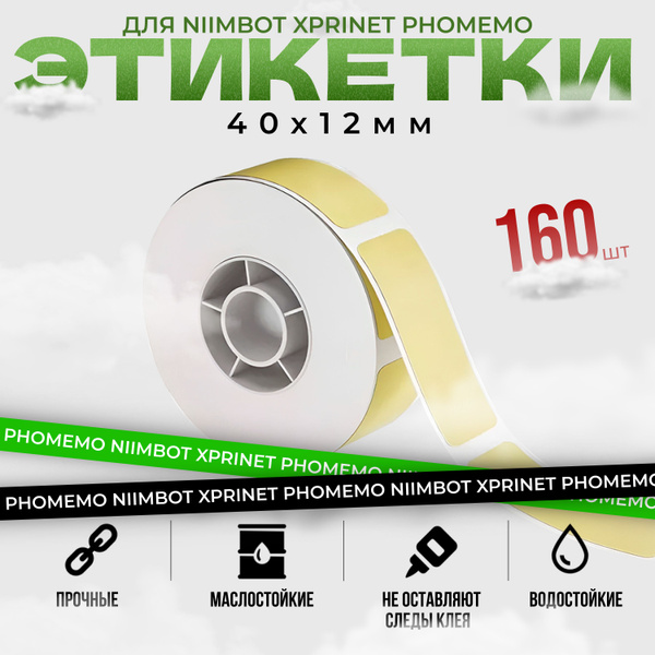 NIIMBOT этикетки для термопринтера/Наклейки для торговли/ Niimbot D11 ...