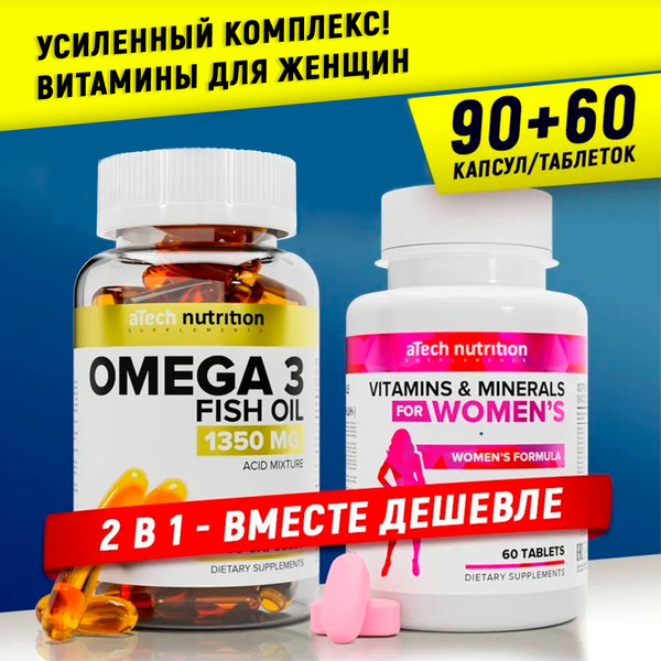 Мультивитамины для женщин 60 таблеток + омега 3 рыбный жир 90 капсул ...