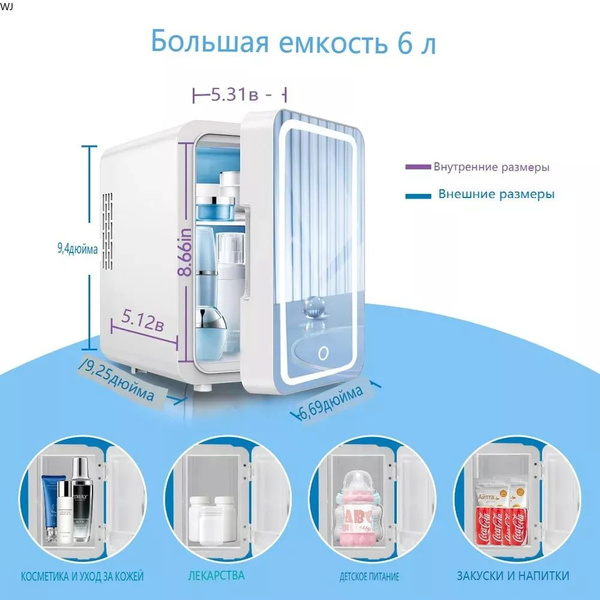 Холодильник косметический мини-холодильник зеркальный - купить с ...