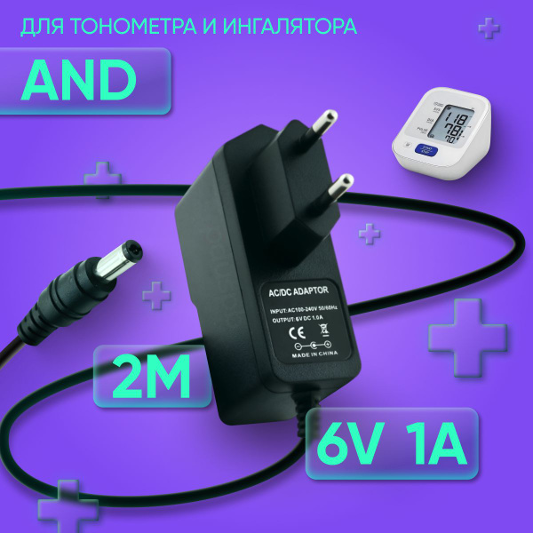 Адаптер для тонометра и ингалятора AND 6V 1A 5.5х2.1 мм с зажимом ...