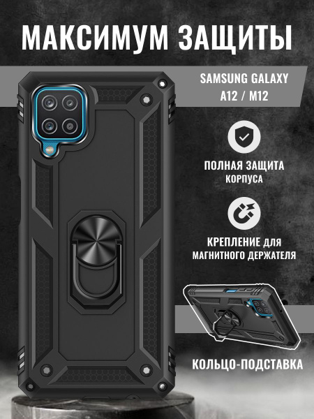 Чехол на Samsung Galaxy A12 / Самсунг А 12 противоударный защитный ...