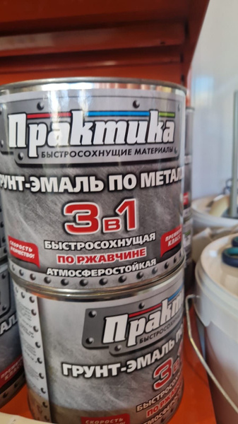 Грунт-эмаль ПРАКТИКА Эмаль-Грунт по металлу Быстросохнущая, Алкидная ...