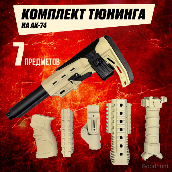 Обвес на АК-74 рукоятка на цевье - купить с доставкой по выгодным ценам ...