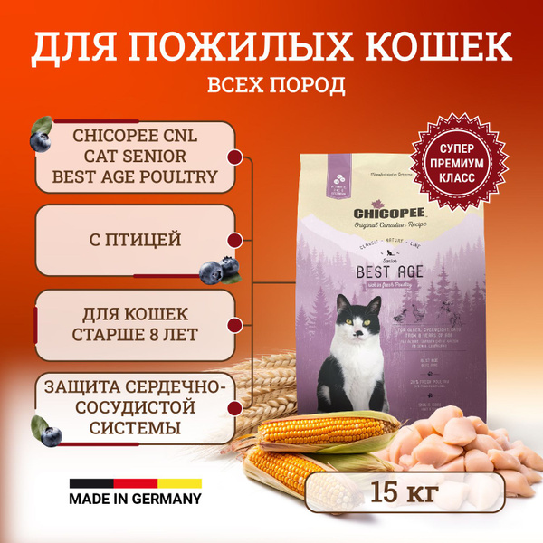 Сухой корм CNL Cat Senior Best Age для пожилых кошек с птицей - 15 кг ...