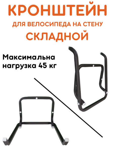 Кронштейн полка для крепления велосипеда Delta-Bike BR-45, черный ...