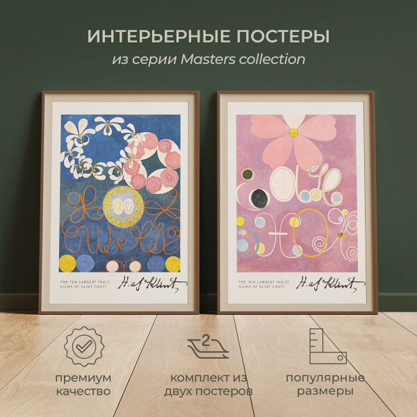 Характеристики Интерьерные постеры от idee fixe "Хильма аф Клинт" 30х40 ...