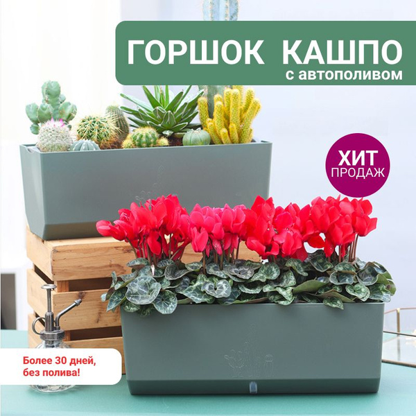Горшок для цветов с автополивом, кашпо с автополивом, 4л., зеленый ...