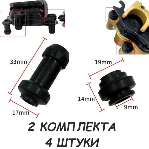 Ремкомплект направляющих тормозного суппорта на мото 2 комплекта ...
