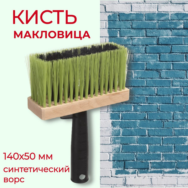 Кисть-макловица прямоугольная YOZHIK, 140х50 мм купить по выгодной цене ...