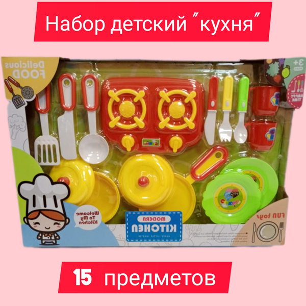 набор детский Кухня - купить с доставкой по выгодным ценам в интернет ...
