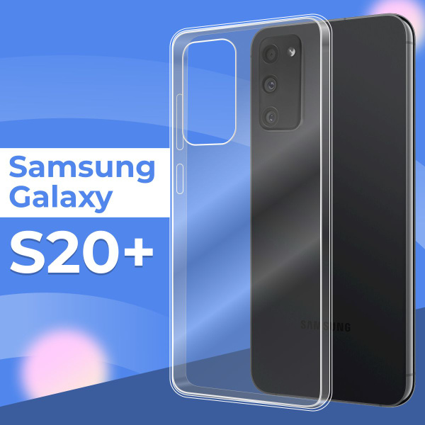 Силиконовый чехол накладка для телефона Samsung Galaxy S20 Plus ...