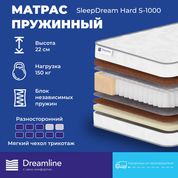 Матрас dreamline sleepdream hard s2000