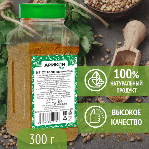 Кориандр молотый 300 гр. пэт банка - купить с доставкой по выгодным ...
