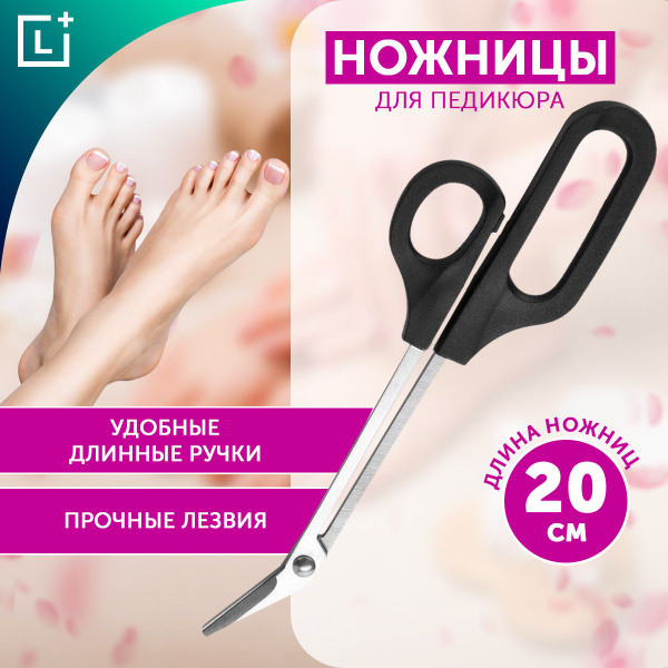 Ножницы для педикюра купить на OZON по низкой цене (1381166086)