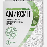 Амиксин противовирусное, тилорон 125 мг, 6 таблеток. Арбидол, Амиксин