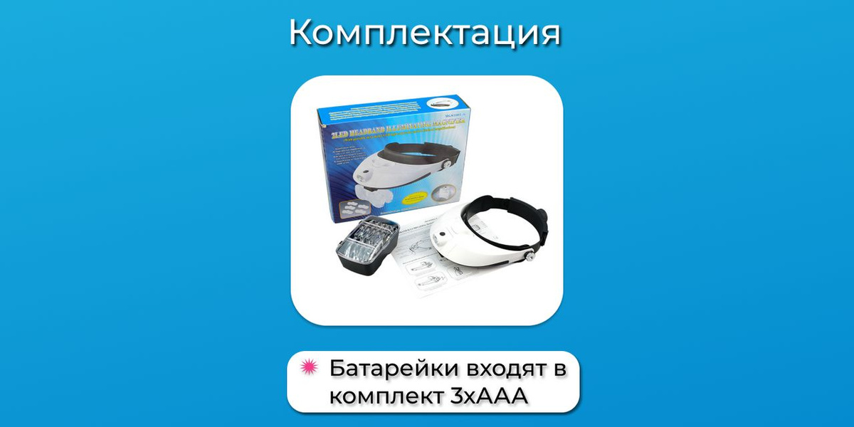 Очки лупа с подсветкой для рукоделья, маникюра, чтения, ювелира и пайки ...