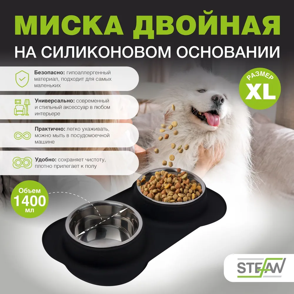 Миска для животных двойная с силиконовым основанием STEFAN, размер XL, 2х1400мл, черная, WF07009  #1