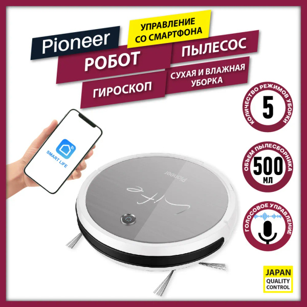 Робот-пылесос Pioneer VC705R black - купить по выгодной цене в интернет ...