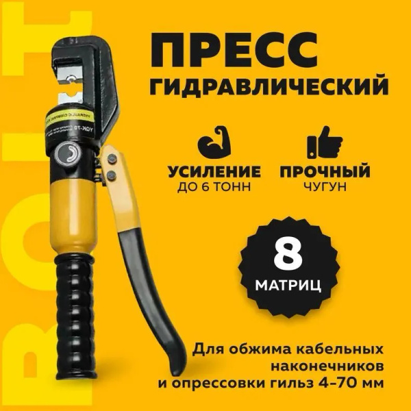 Пресс гидравлический ручной для обжима кабельных наконечников и гильз 4 ...