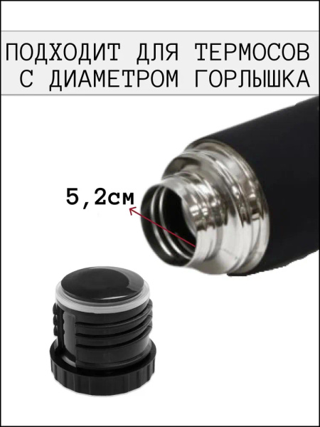 Пробка для термоса с резьбой 1л - купить с доставкой по выгодным ценам ...