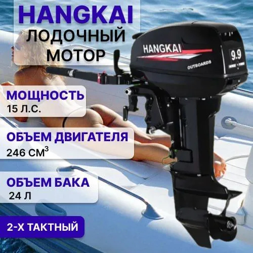 Мотор для лодки, лодочный мотор 9,9 Л.С. (15 Л.С.) - купить по выгодной ...