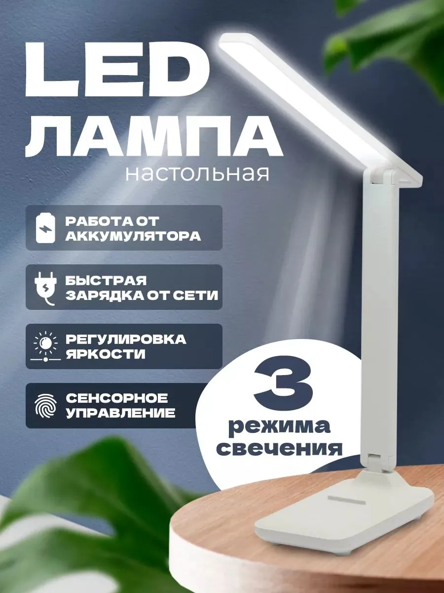 ЛампанастольнаяSmartStreetсветодиодная,сенсорная,белая