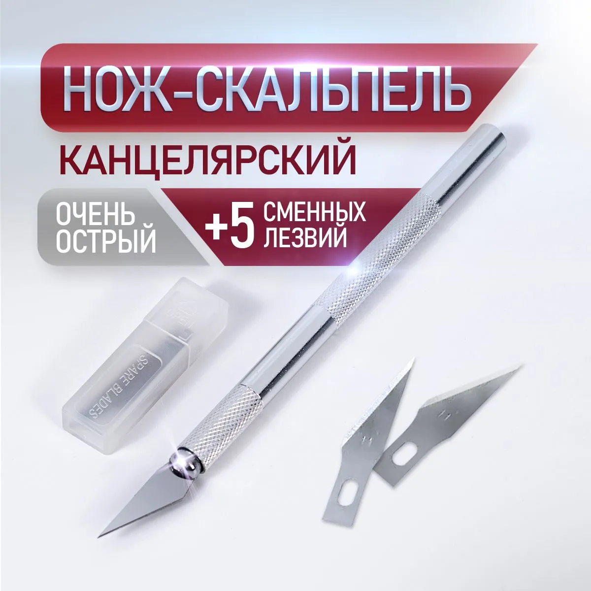 Ножскальпельканцелярский,резакдлябумаги,кожи,скрапбукинга.Макетныйножмодельный.Цанговыйножсосменнымилезвиями5шт.