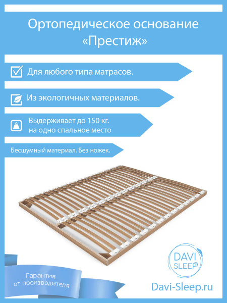 Ортопедическое основание для кровати Престиж без ножек_Престиж без ...
