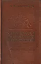 У истоков древней культуры Таджикистана - Дьяконов М.М.