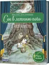 Музыкальная классика для детей. Сон в летнюю ночь - Марко Зимза, Дорис Айзенбургер