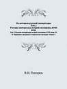 Из истории русской литературы. Том 2 Русская литература второй половины XVIII века. М. Н. Муравьев. введение в творческое наследие. Книга 1 - В.Н. Топоров