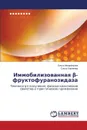 Immobilizovannaya ?-fruktofuranozidaza - Meshcheryakova Ol'ga, Korneeva Ol'ga