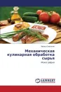 Mekhanicheskaya Kulinarnaya Obrabotka Syr'ya - Ogannisyan Larisa