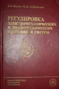 Регулировка электромеханических и радиотехнических приборов и систем - Жуков Валерий Викторович