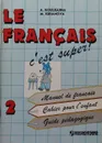 Твой друг французский язык. Рабочая тетрадь. 2 класс - А. Кулигина, М. Кирьянова