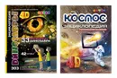 Динозавры / Космос:(комплект из 2-х книг) 4D Энциклопедия в дополненной реальности (6+) - Аверьянов В.