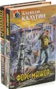 Алексей Калугин. Цикл 
