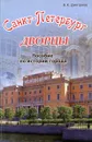 Санкт-Петербург дворцы. Пособие по истории города - В.К. Дмитриев