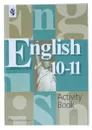 Английский язык. 10-11 классы. Рабочая тетрадь. - В. П. Кузовлев, Н. М. Лапа, Э. Ш. Перегудова