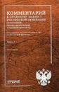 Комментарий к Трудовому кодексу Российской Федерации (постатейный, научно-практический и судебной практики). В 2 книгах. Книга 2 - В. И. Шкатулла