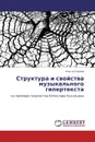 Структура и свойства музыкального гипертекста - Ольга Егорова