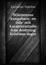 Stjarnornas kungabarn: en tids- och karaktersstudie fran drottning Kristinas dagar - Zacharias Topelius