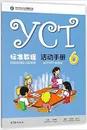 YCT Standard Course Activity Book 6 - Hanban