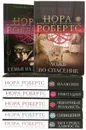 Нора Робертс. Мега-звезда современной прозы (комплект из 7 книг) - Нора Робертс
