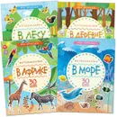 Мир природы. Фотонаклейки. Набор из 4 книг. - Вилюнова В. А.