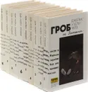 Джеймс Хедли Чейз. Собрание сочинений. Том 1-10 (комплект из 10 книг) - Джеймс Хедли Чейз