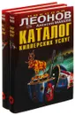 Николай Леонов, Алексей Макеев. Серия 