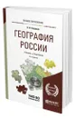 География России - Калуцков Владимир Николаевич