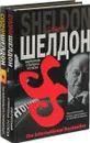 Сидни Шелдон. Обратная сторона успеха. Ты боишься темноты? (комплект из 2 книг) - Сидни Шелдон